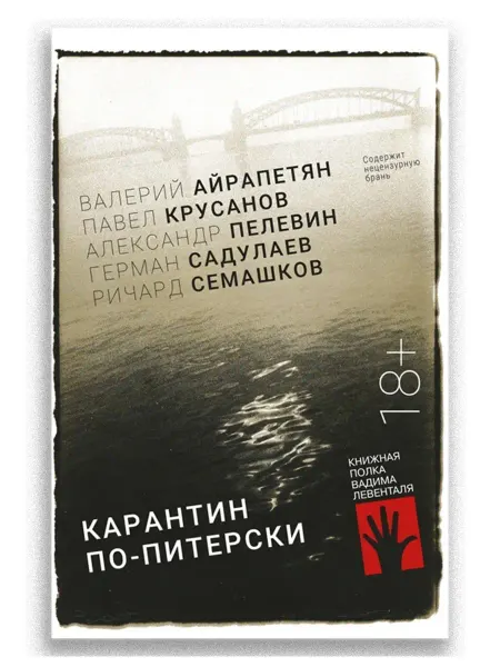 ИД Городец Карантин по-питерски
