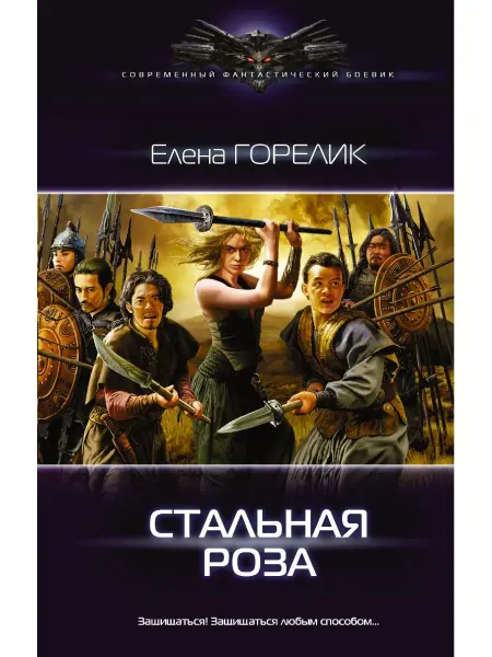 Издательство АСТ Стальная роза