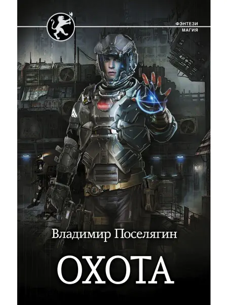 Издательство АСТ Охота
