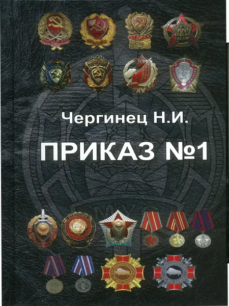 Харвест Приказ №1