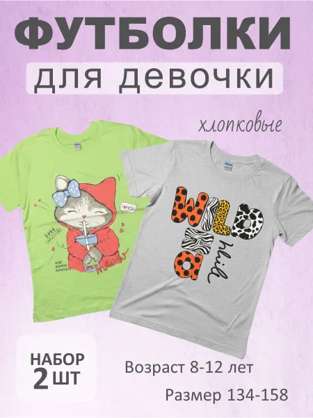 Футболка детская