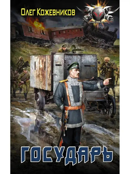 Издательство АСТ Государь