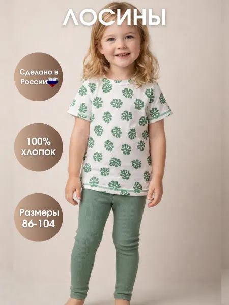 Леггинсы детские в рубчик