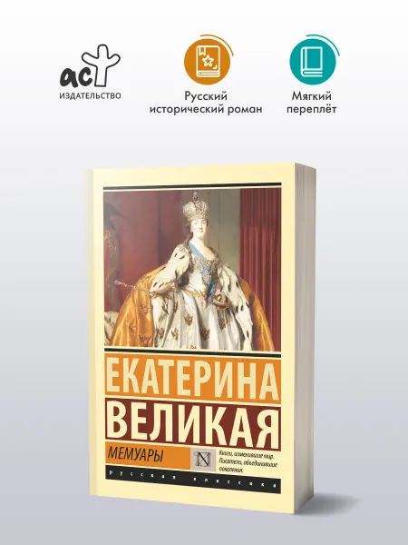 Издательство АСТ Мемуары