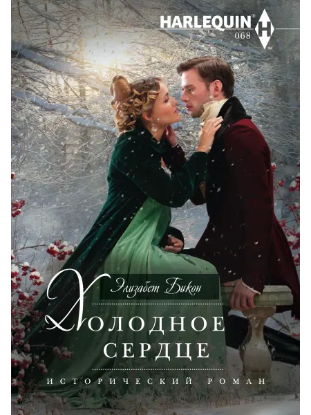 Центрполиграф Холодное сердце
