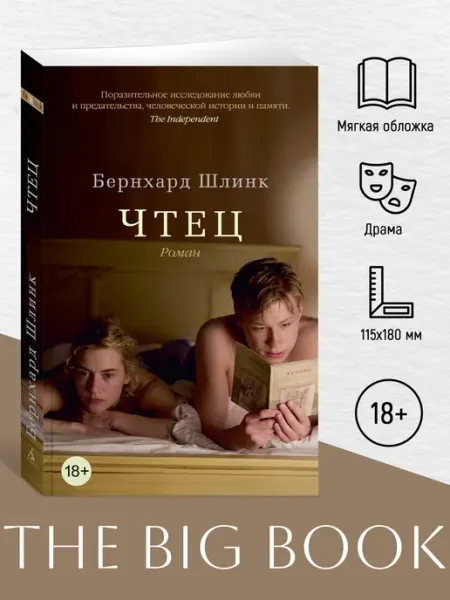 Азбука Чтец
