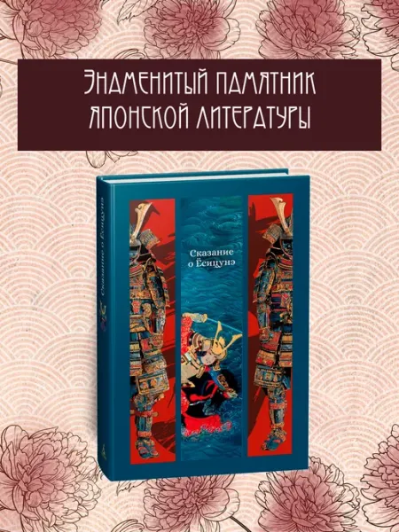 Азбука Сказание о Ёсицунэ