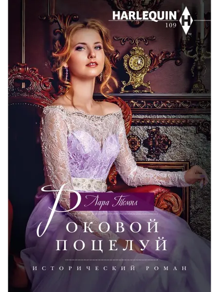 Центрполиграф Роковой поцелуй