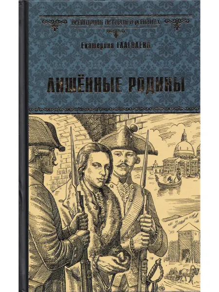 Вече Лишенные родины
