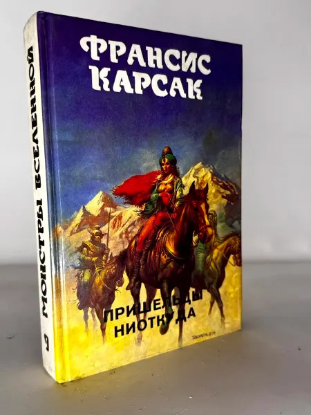 Пришельцы ниоткуда