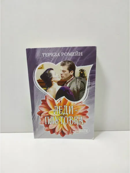 АСТ Леди-плутовка