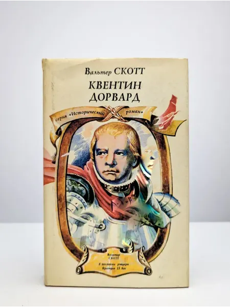 БУКИТИР Квентин Дорвард