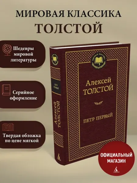 Азбука Петр Первый
