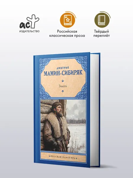 Издательство АСТ Золото