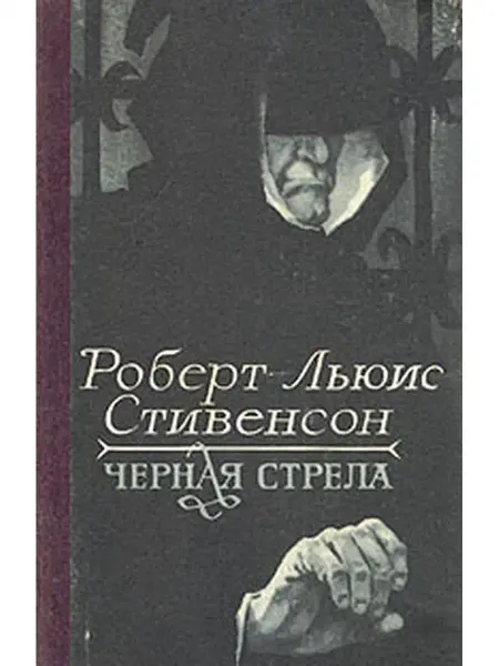 Кыргызстан Черная стрела