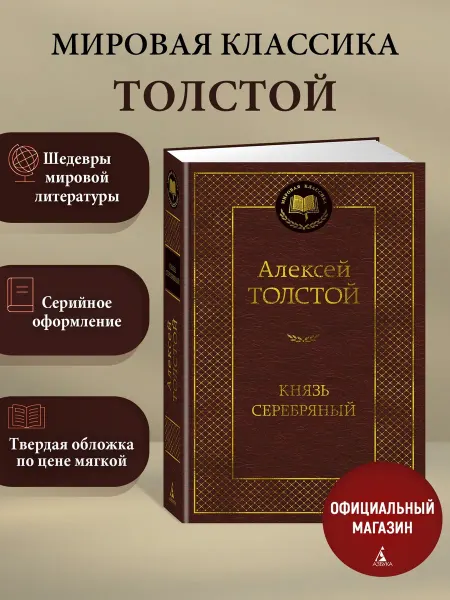 Азбука Князь Серебряный