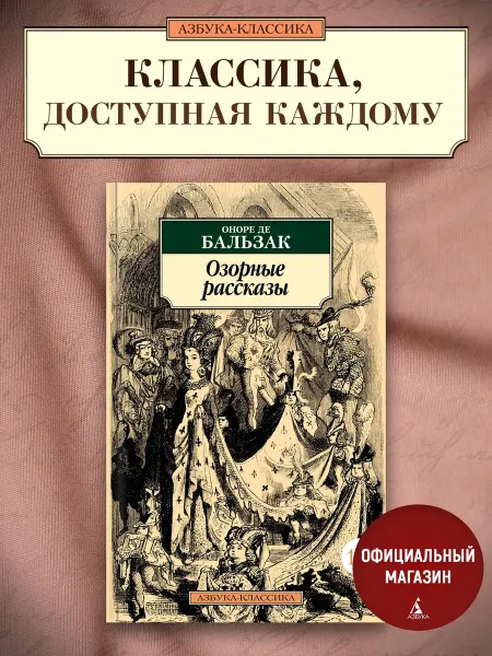 Азбука Озорные рассказы