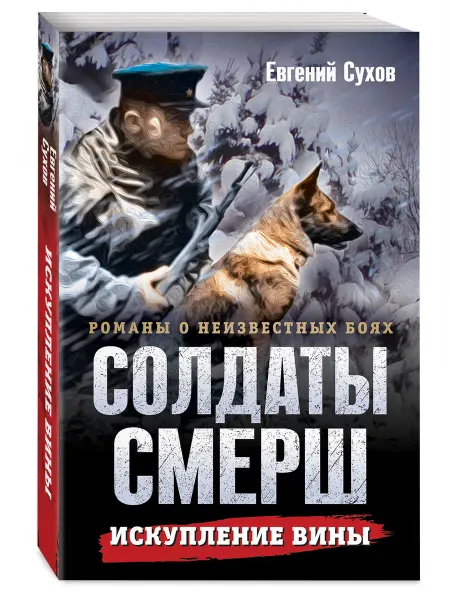 Эксмо Искупление вины