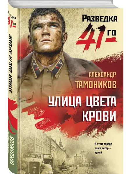 Эксмо Улица цвета крови