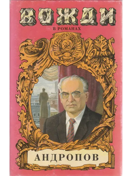 Книги Мира Андропов