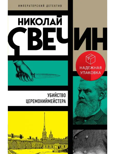 Убийство церемониймейстера