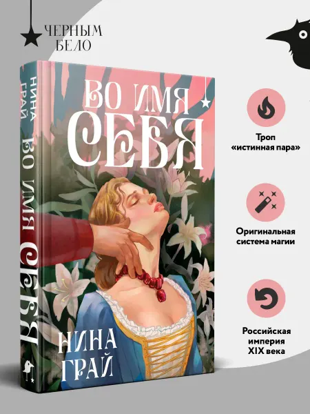 Эксмо Во имя себя