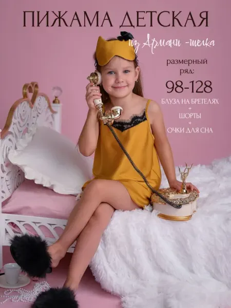 BaroshaKids Пижама шелковая детская