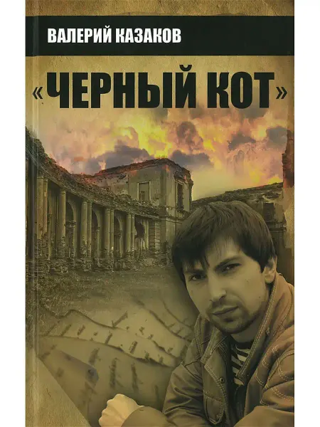 Харвест "Черный кот"