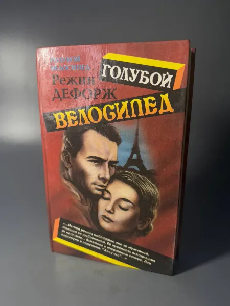 Голубой велосипед