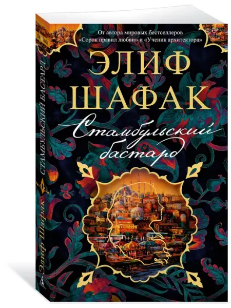 Азбука Стамбульский бастард