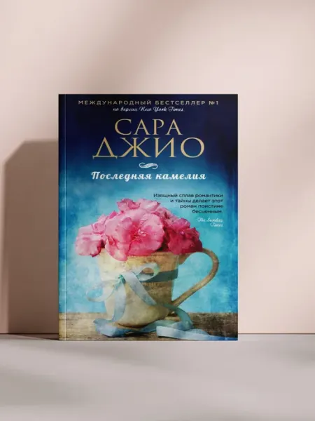 Последняя камелия