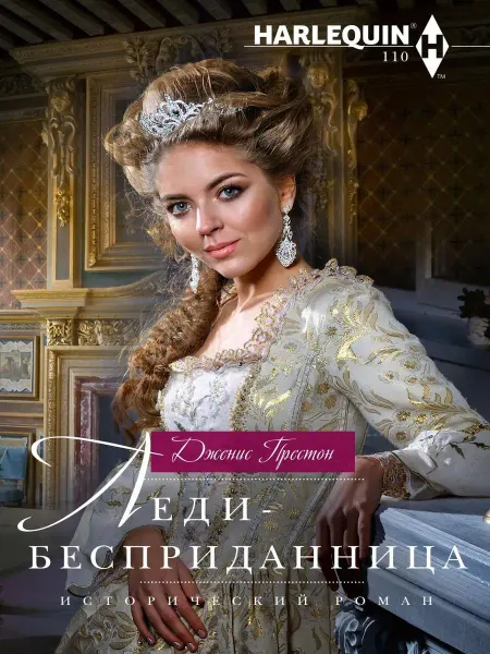 Центрполиграф Леди-бесприданница