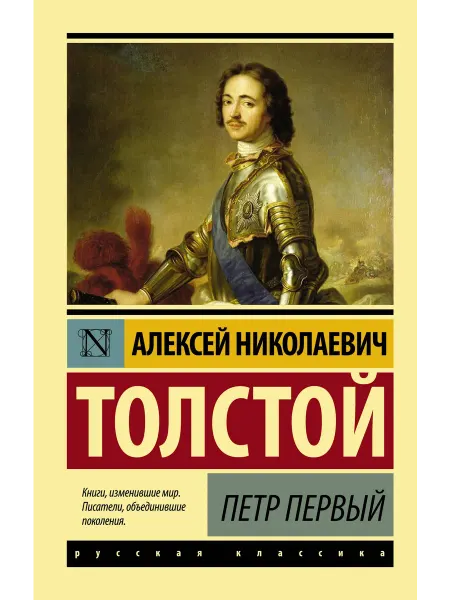Петр Первый роман