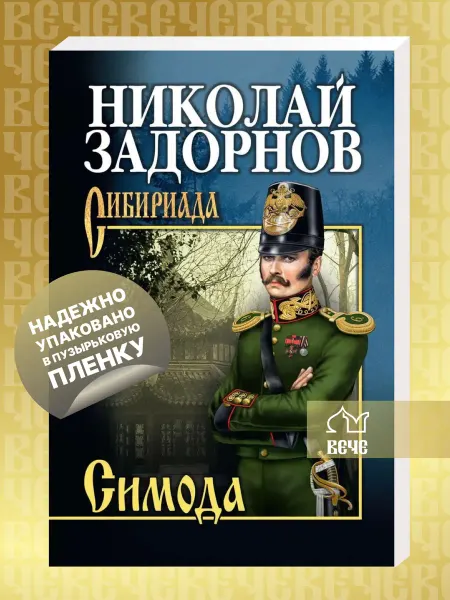 Вече Симода