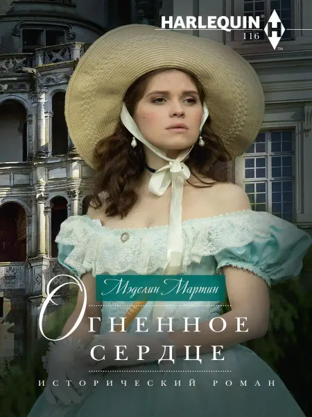 Центрполиграф Огненное сердце