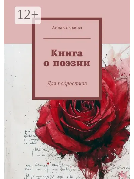 Книга о поэзии