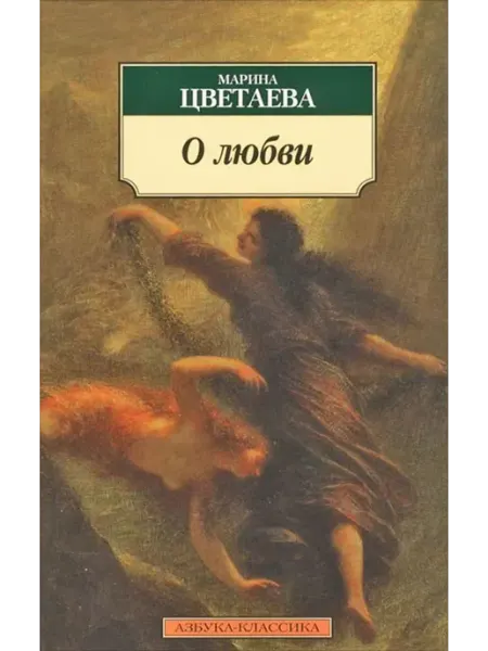 Азбука О любви