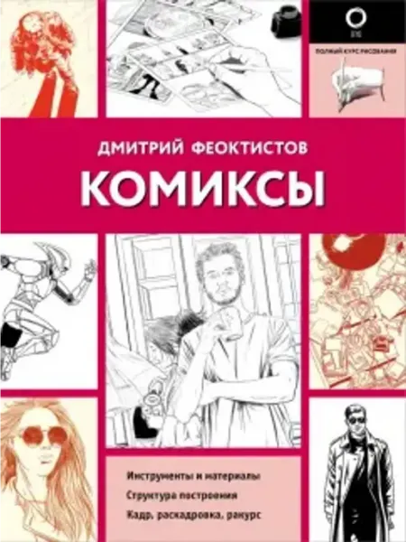 АСТ Комиксы