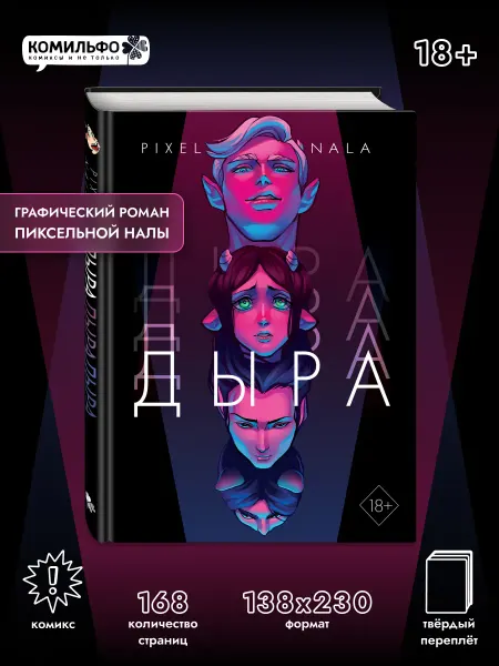 Дыра