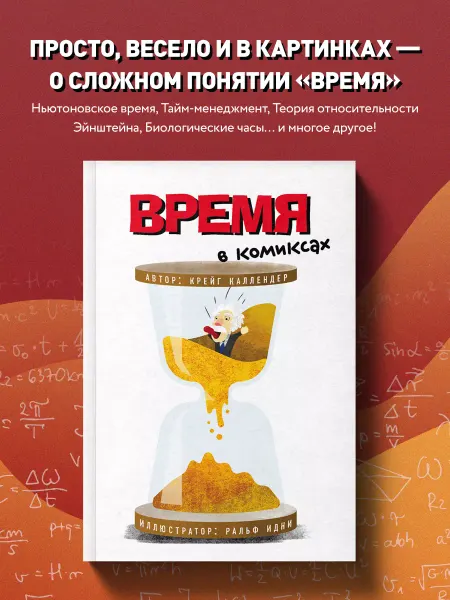 Эксмо Время в комиксах