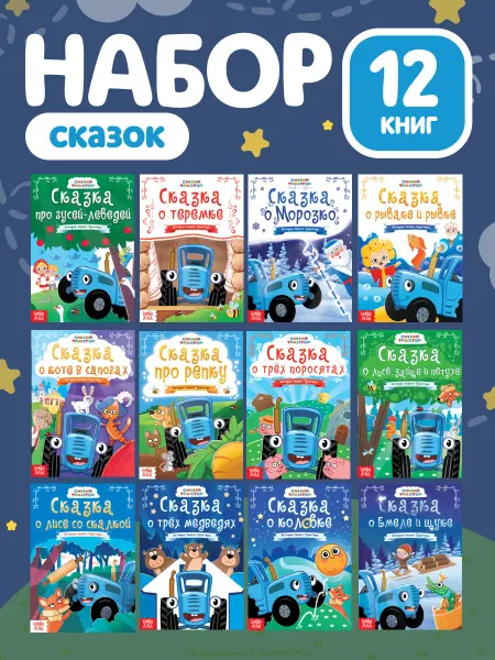 Буква-Ленд Сказки для малышей