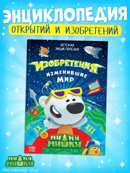 МИ-МИ-МИШКИ Книга для малышей