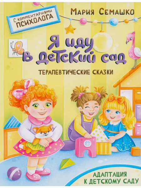 Харвест Я иду в детский сад