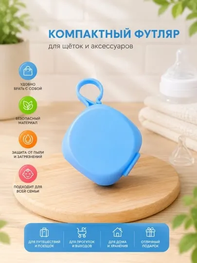 Футляр для сосок, защищает от бактерий, удобно таскать собой