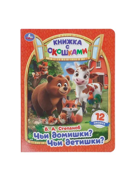 DH Книжка с окошками для малышей