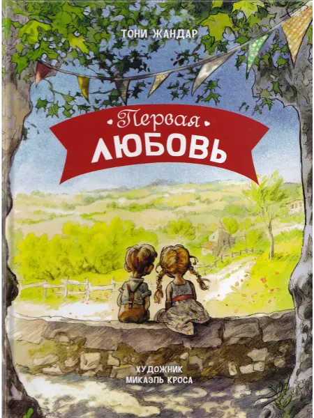 Стрекоза Первая Любовь