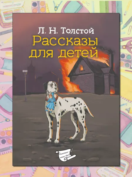 ИП Бахметьева О.Е. Рассказы для детей