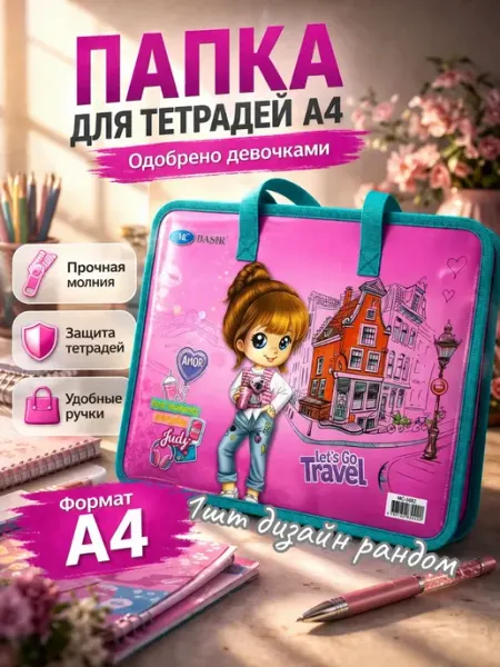 Бакуся Сумка папка для девочки с ручками в школу