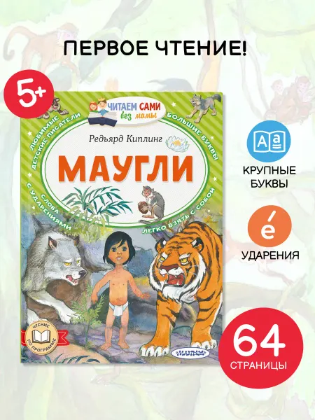 Издательство АСТ Маугли