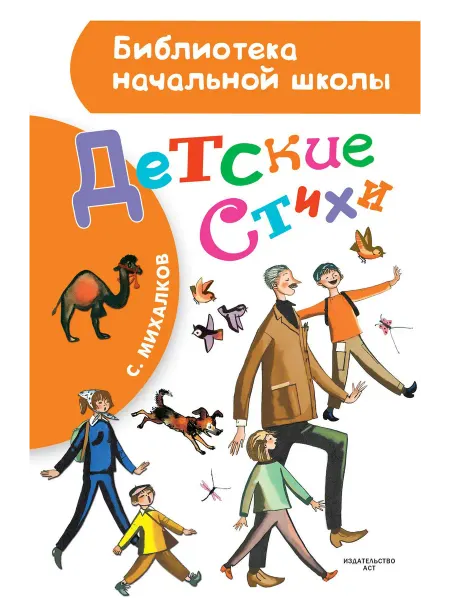 Детские стихи
